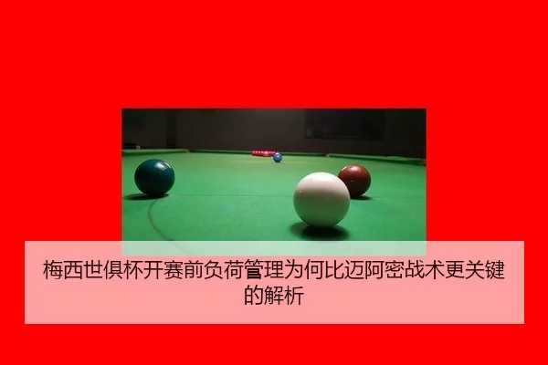 mei-xi-shi-ju-bei-kai-sai-qian-fu-he-guan-li-wei-he-bi-mai-a-mi-zhan-shu-geng-guan-jian-de-jie-xi-2-380.jpg